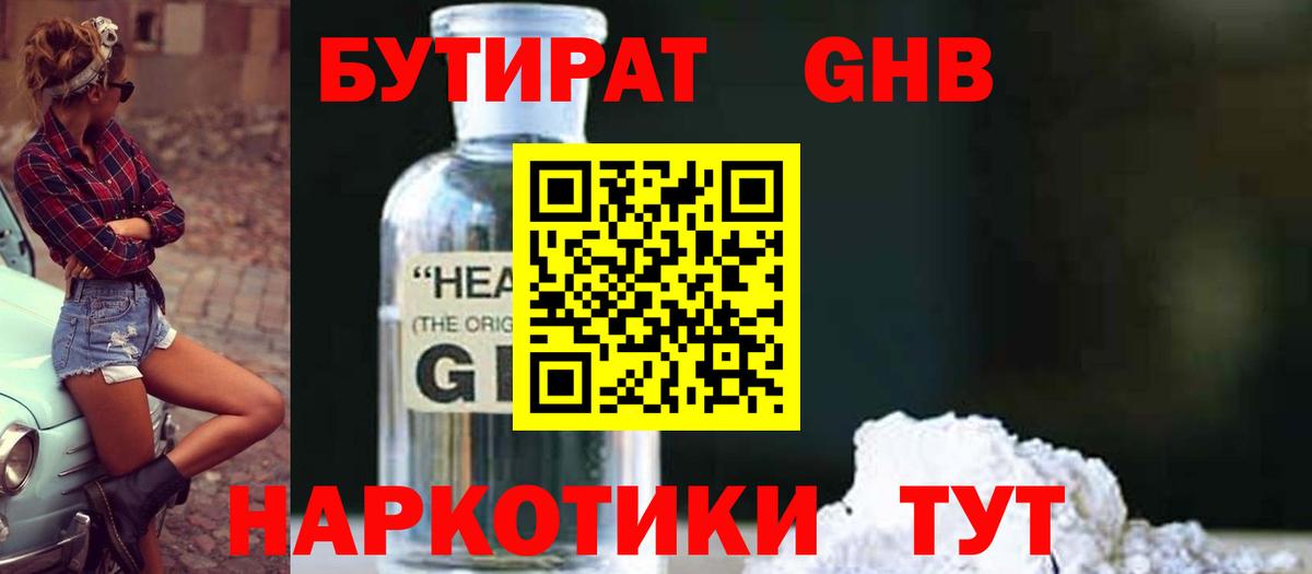Бутират 99%  Вход с VPN  Гусиноозёрск 