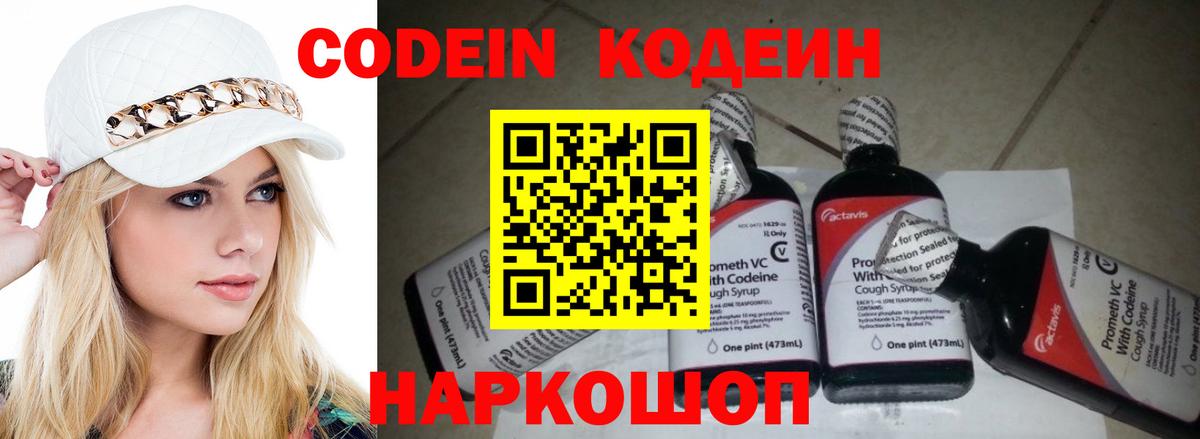 Codein напиток Lean (лин) Гусиноозёрск