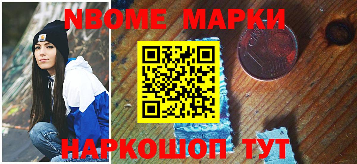 Наркотические марки 1500мкг Гусиноозёрск